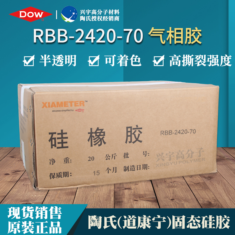 RBB-2420-70 高强度/抗撕裂气相胶