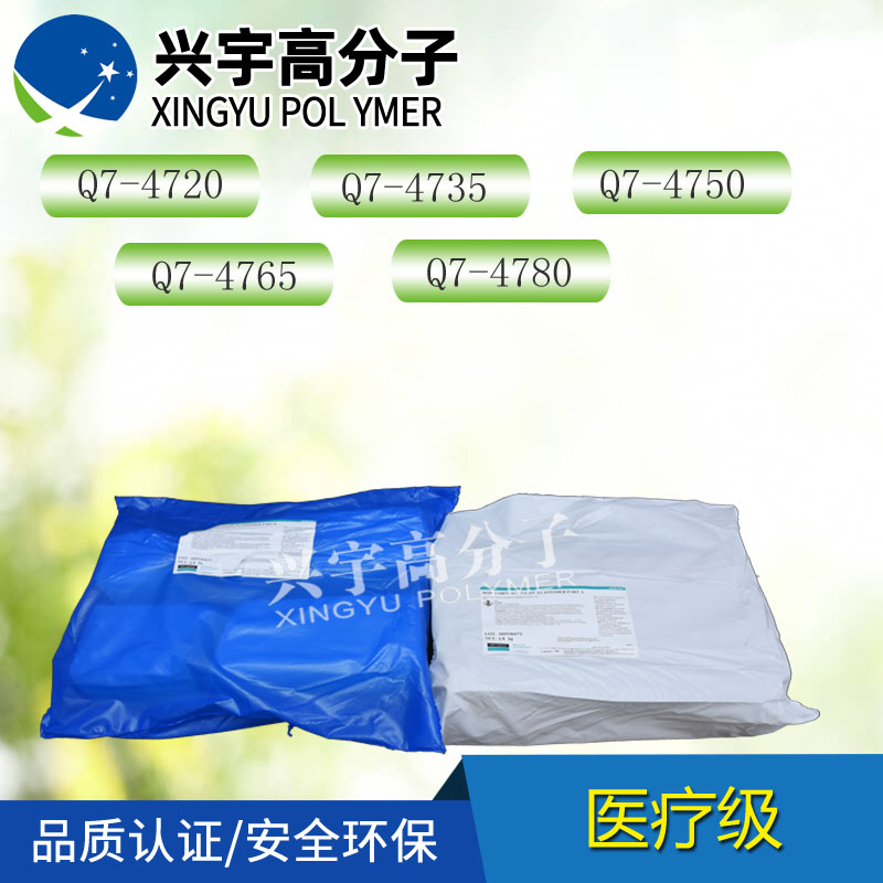 Q7-4720医疗级固态硅胶