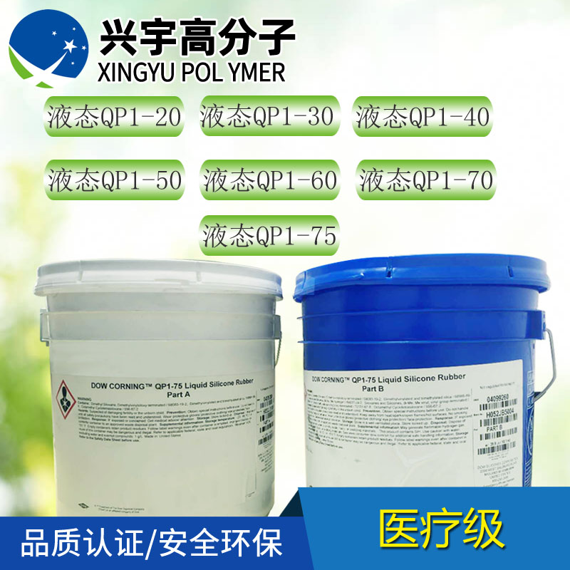 QP1-60医疗级液态硅胶