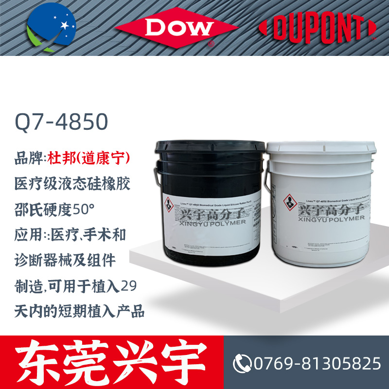Q7-4850AB 医疗级液态胶