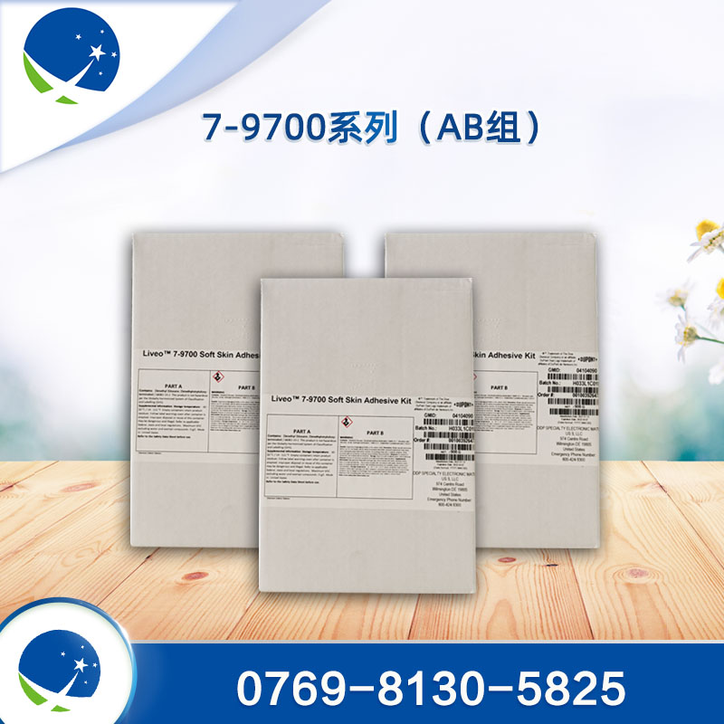 7-9700 医疗级有机硅粘合剂