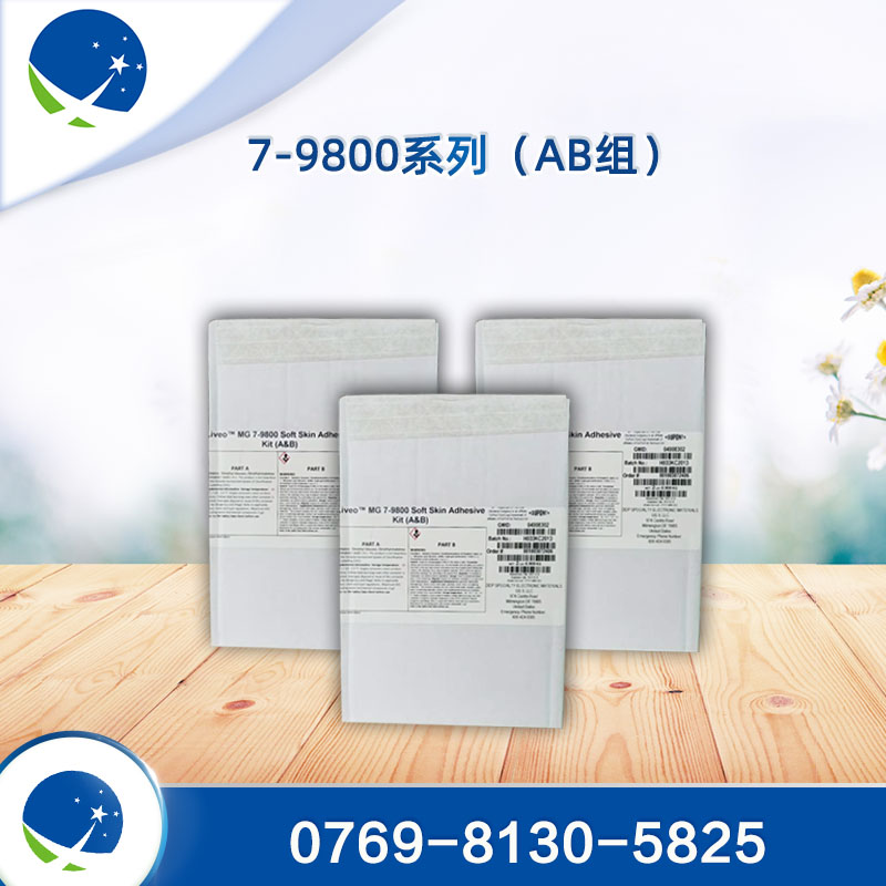 7-9800 医疗级有机硅粘合剂