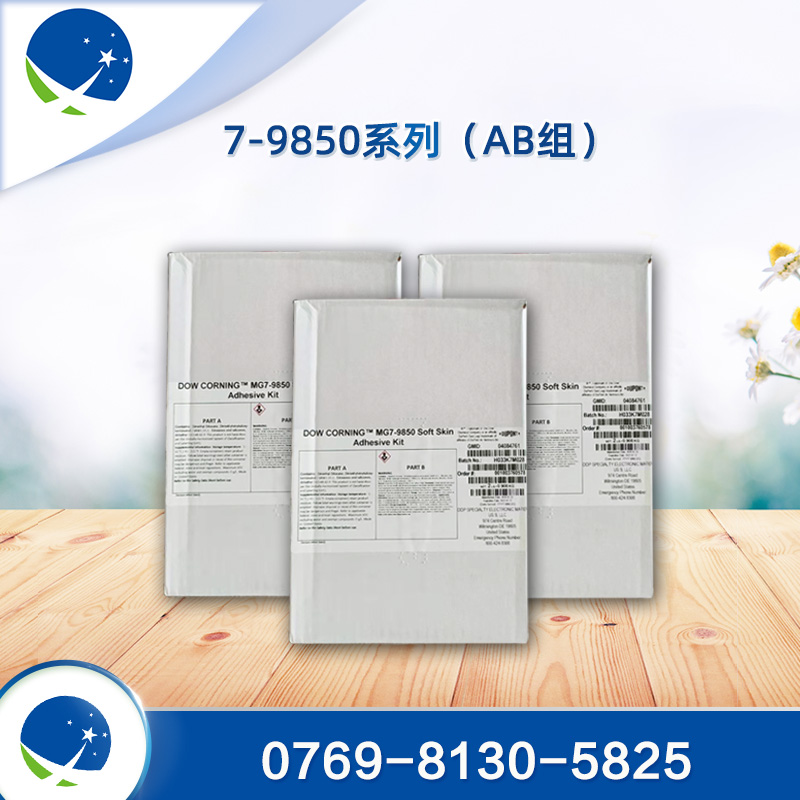 7-9850 医疗级有机硅粘合剂