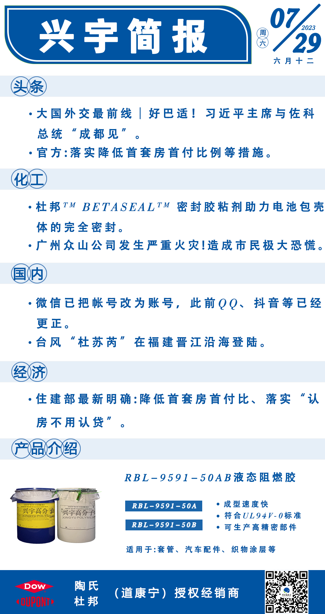 7月29日兴宇简报